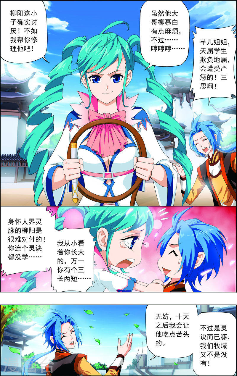 第5话 救命恩人-大主宰-漫画岛（第5张）